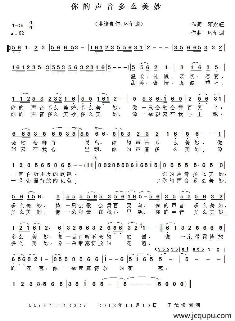 你的声音多么美妙简谱
