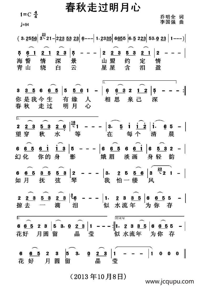 春秋走过明月心简谱