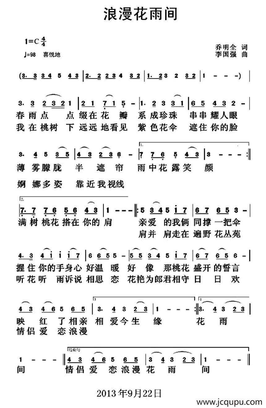 浪漫花雨间简谱