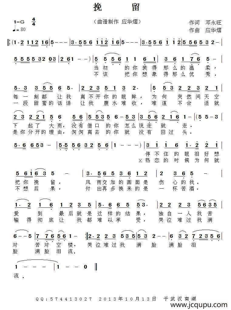 挽留（邓永旺词 应华熠曲）简谱