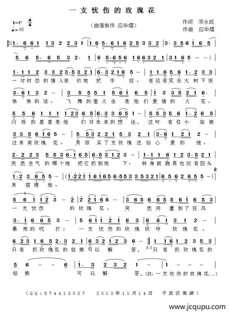 一支忧伤的玫瑰花简谱