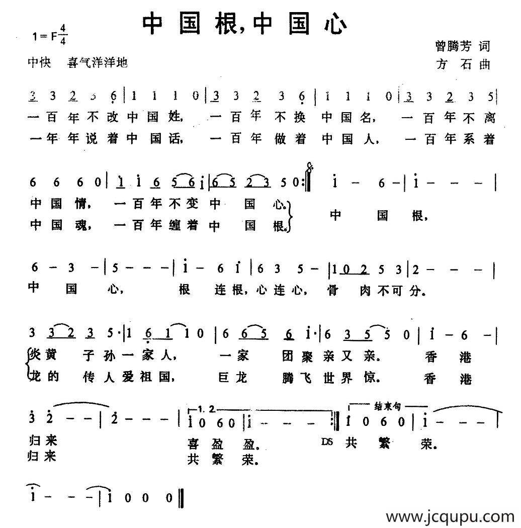 中国根，中国心（曾腾芳词 方石曲）简谱