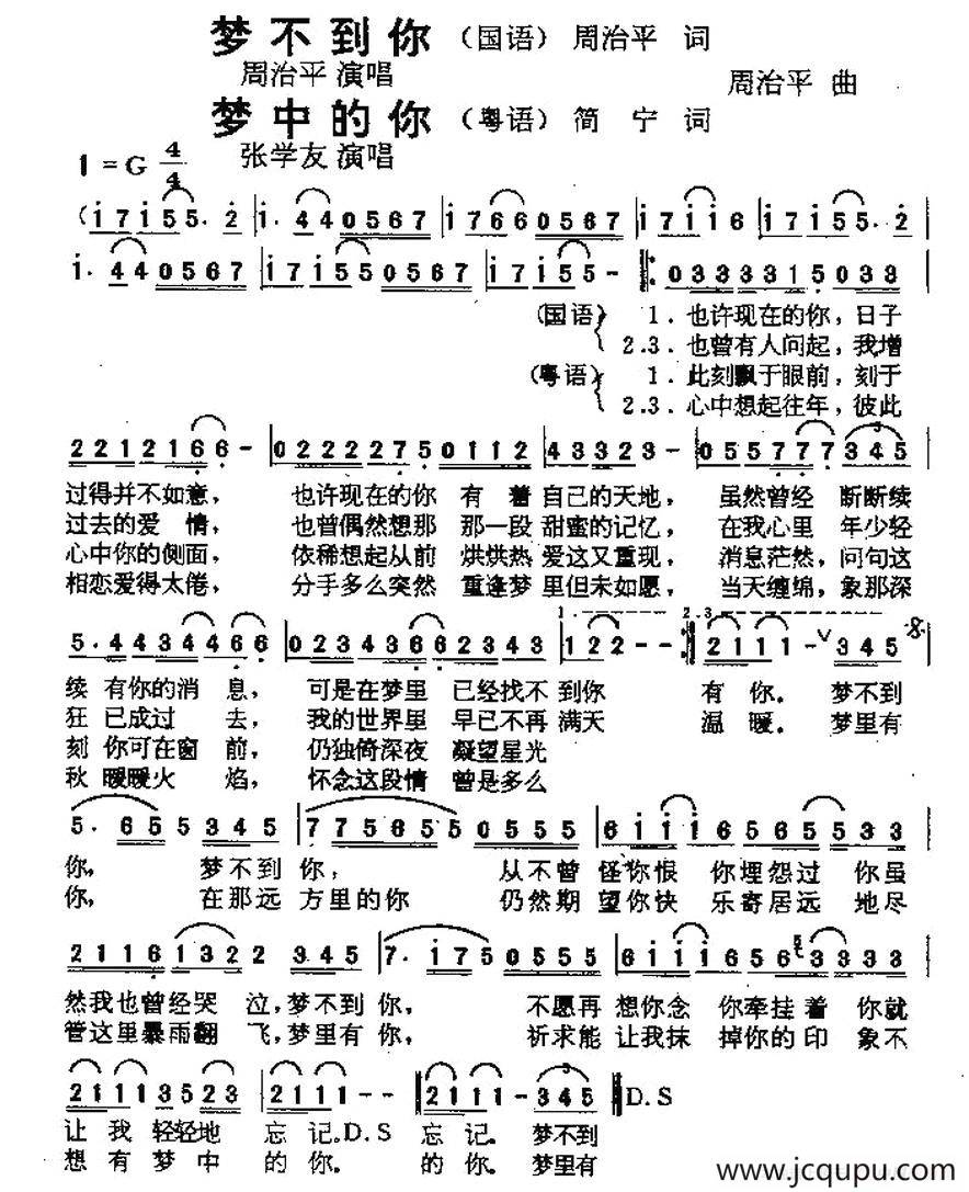 梦中的你（又名：梦不到你）简谱