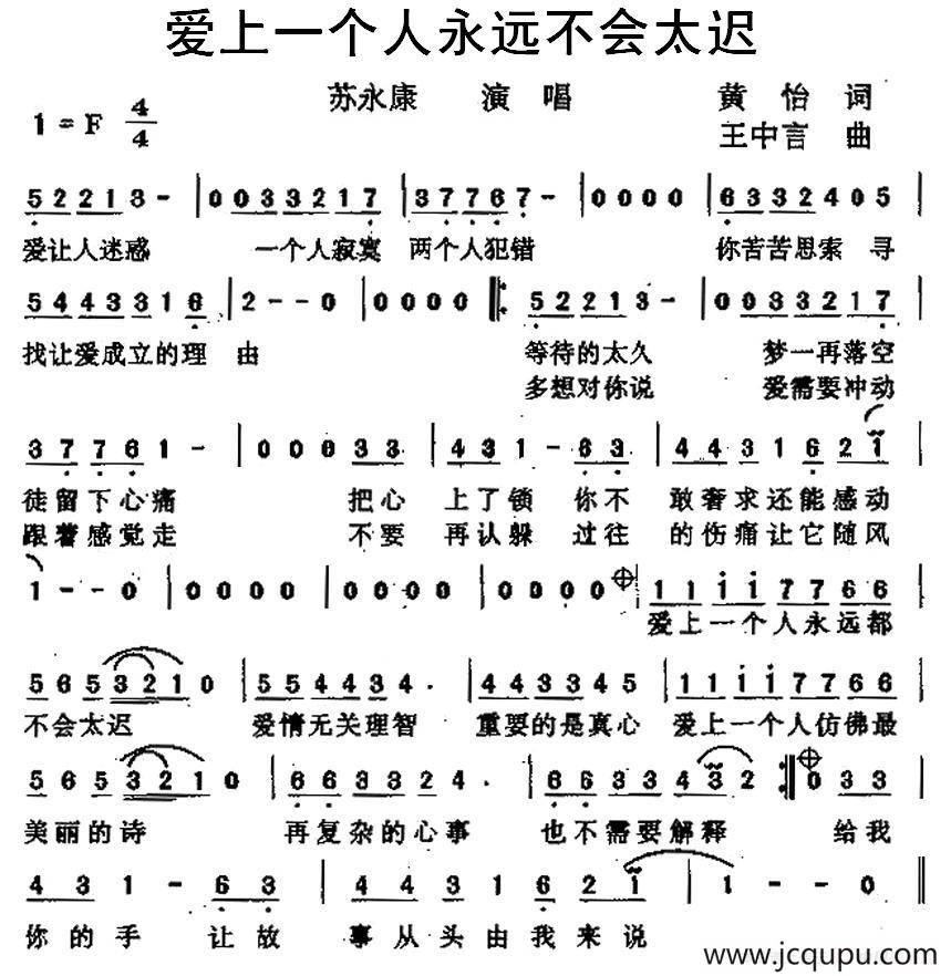 爱上一个人永远不会太迟简谱