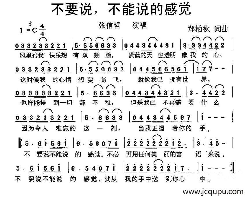 不要说，不能说的感觉简谱