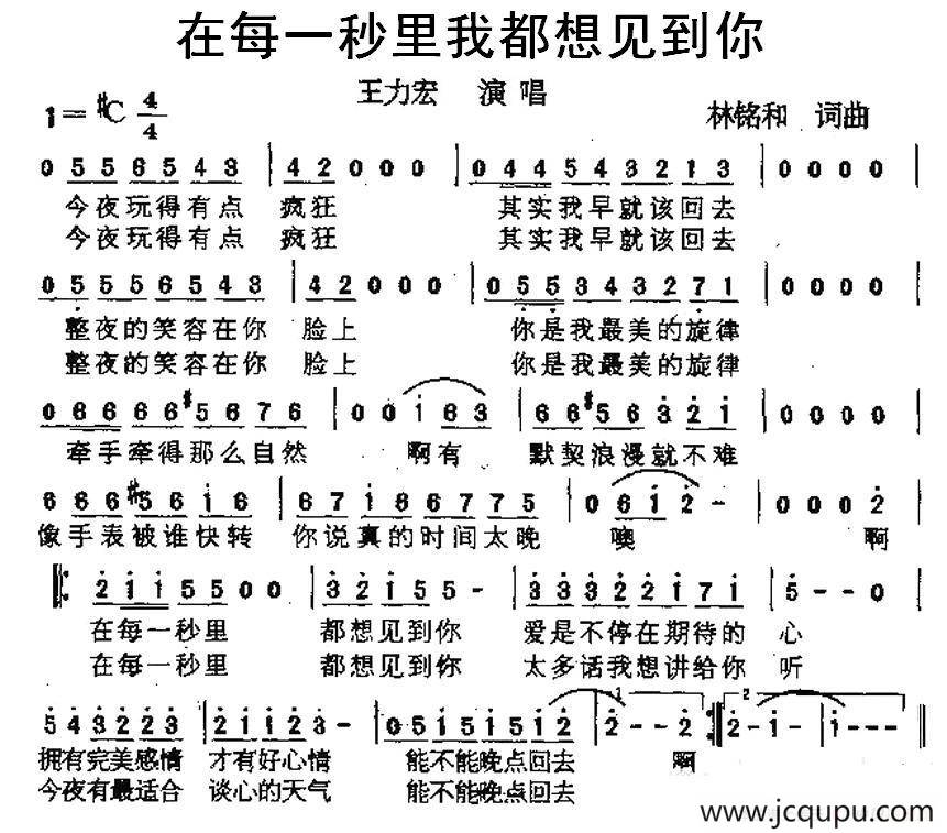 在每一秒里我都想见到你简谱