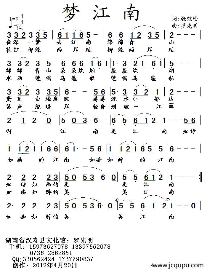 梦江南（张效密词 罗先明曲）简谱