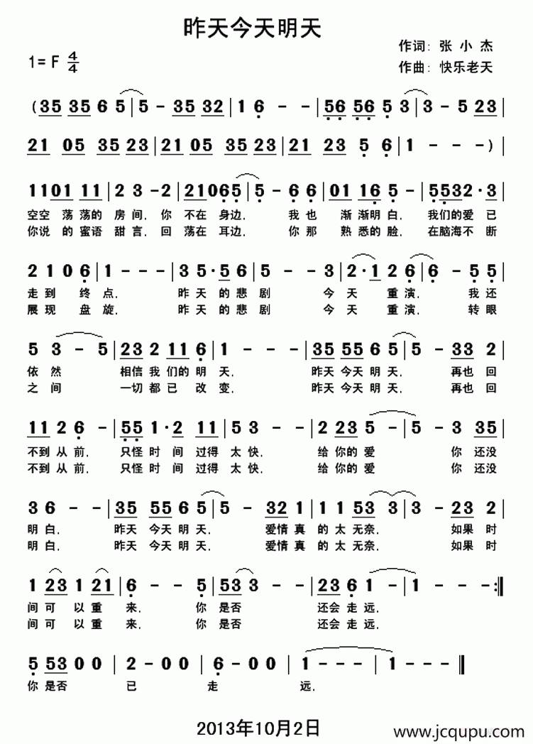 昨天今天明天（张小杰 词 快乐老天曲）简谱