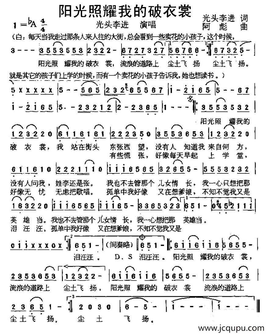 阳光照耀我的破衣裳简谱