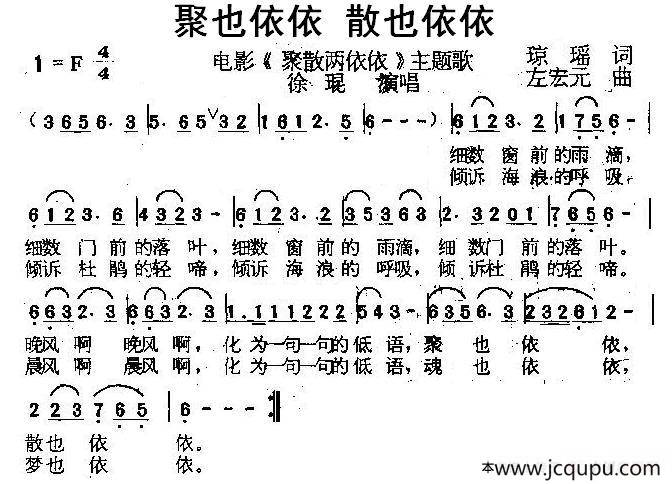 聚也依依 散也依依（电影《聚散两依依》主题歌）简谱