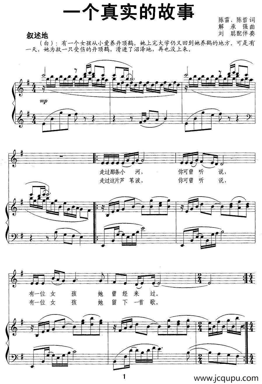 一个真实的故事（正谱）简谱