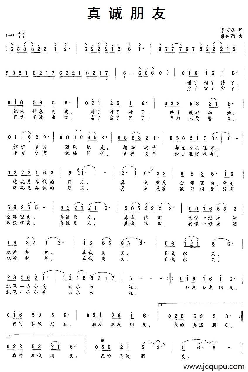 真诚朋友简谱