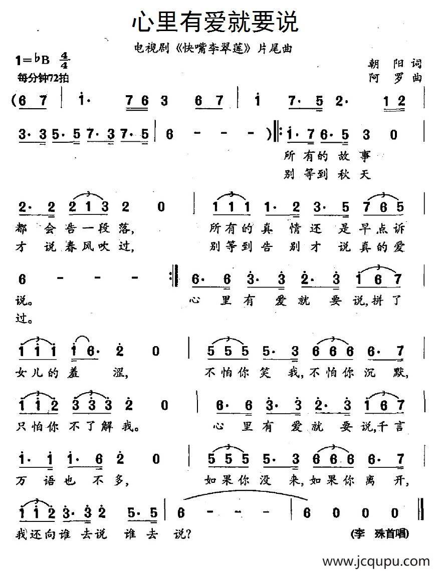 心里有爱就要说（电视剧《快嘴李翠莲》片尾曲）简谱