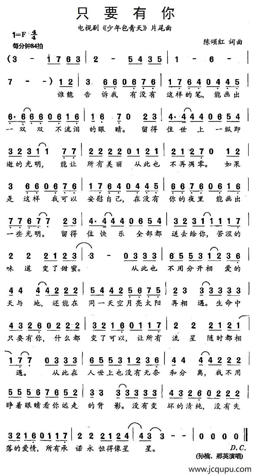 只要有你（电视剧《少年包青天》片尾曲）简谱