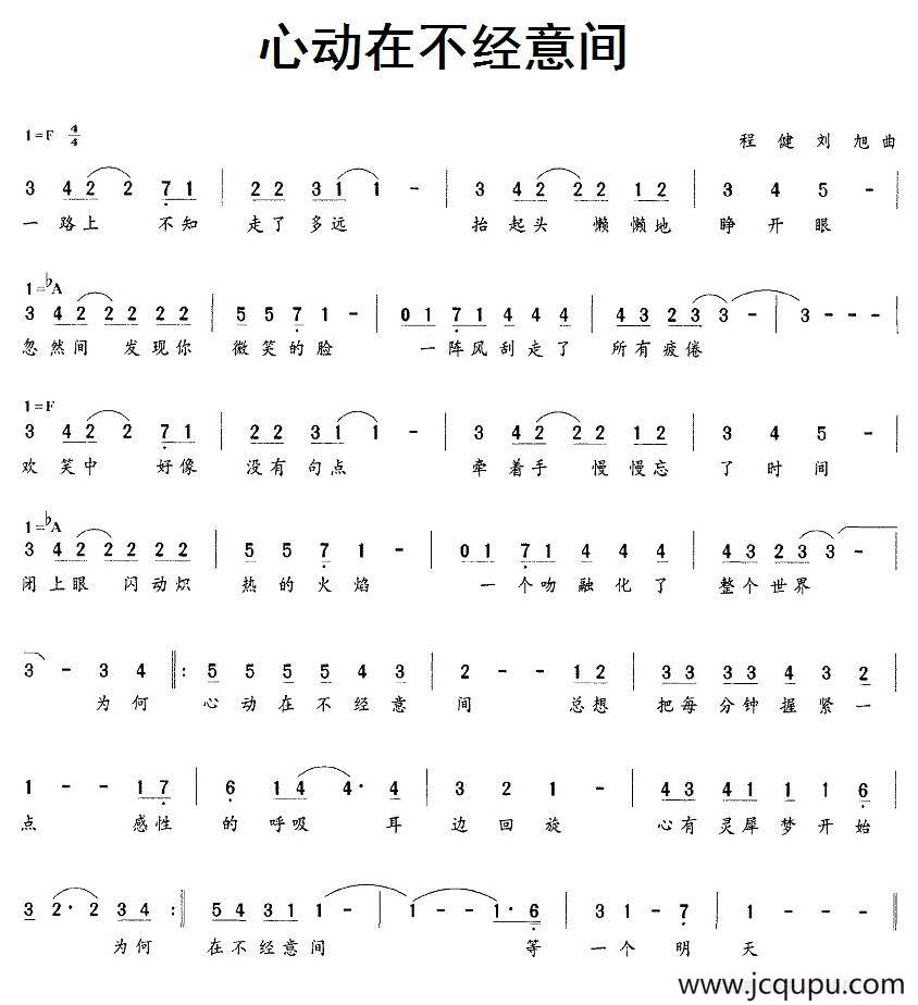 心动在不经意间简谱