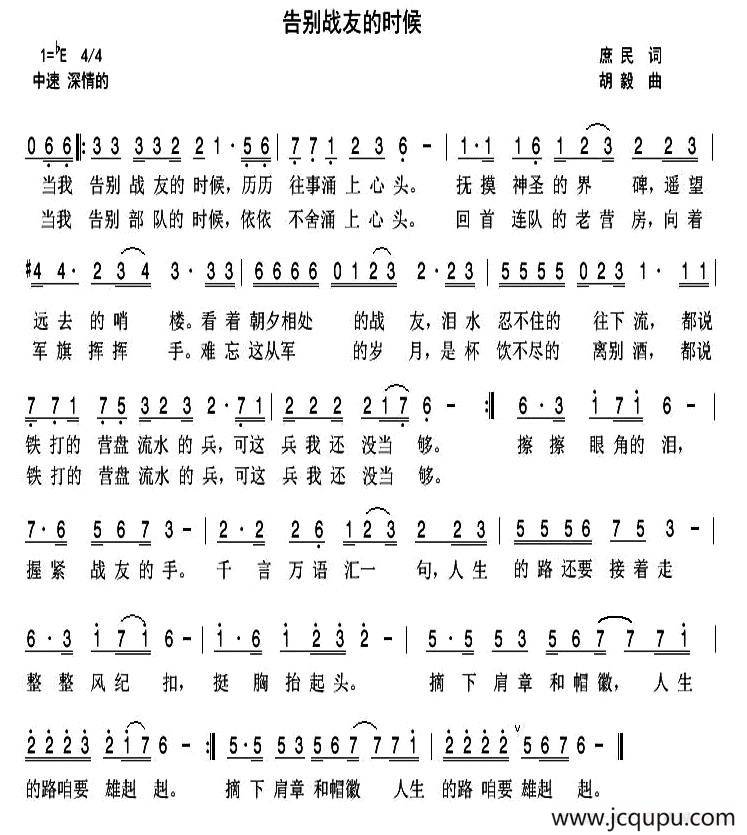 告别战友的时候简谱