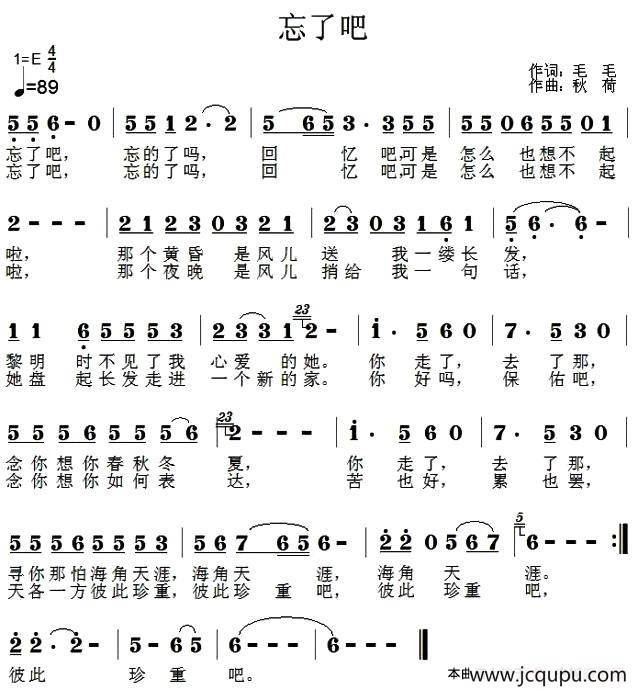 忘了吧（毛毛词 秋荷曲）简谱