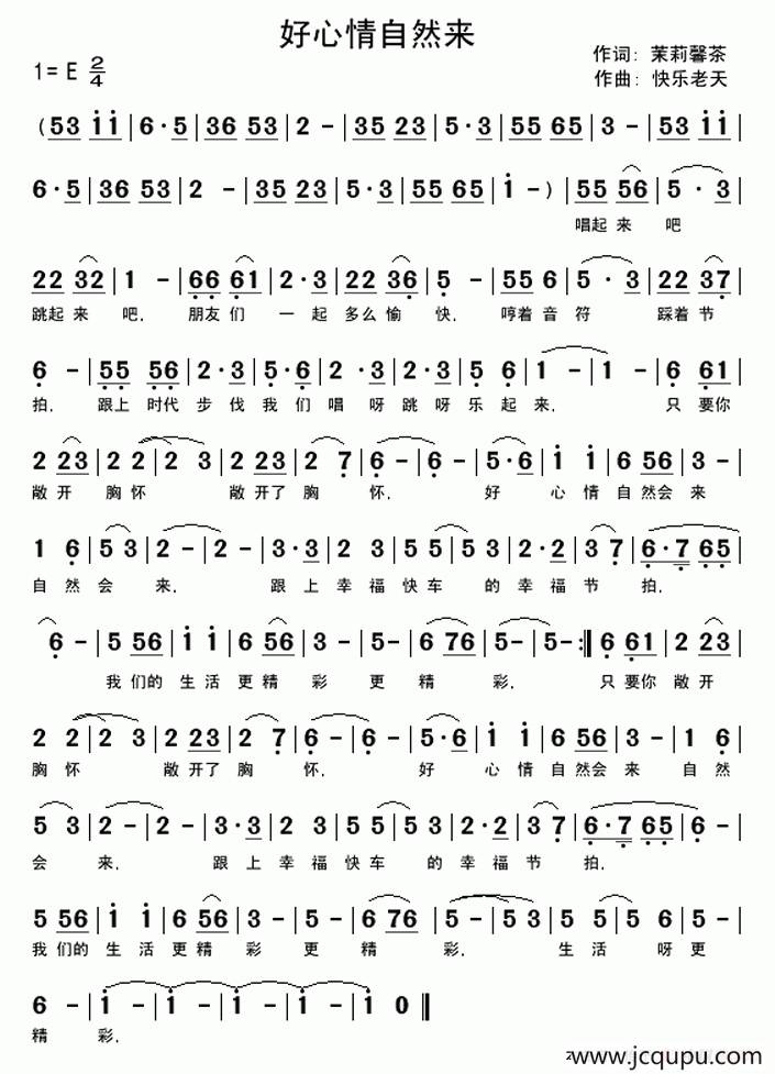 好心情自然来简谱