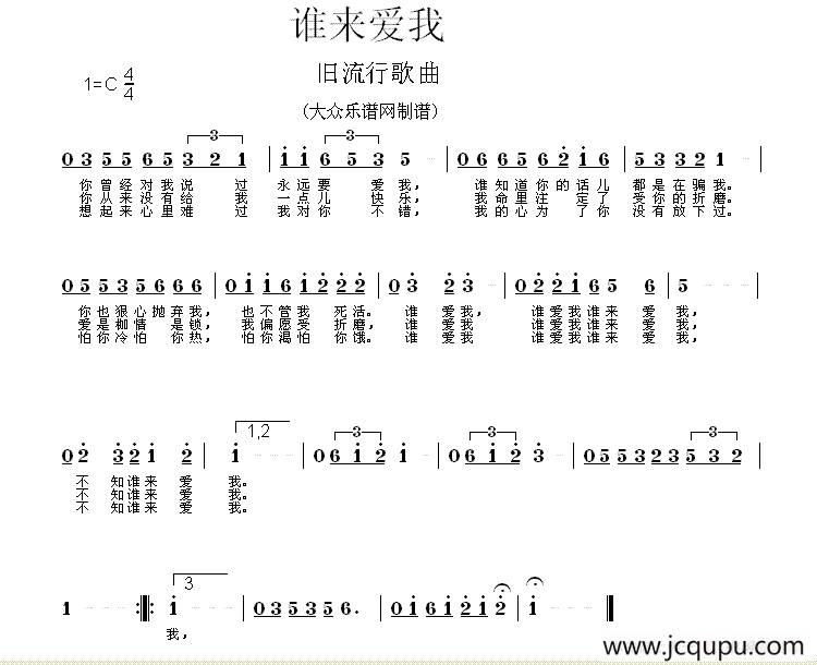 谁来爱我简谱