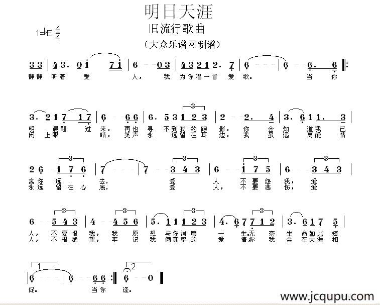 明日天涯（香港电影《明日天涯》主题歌）简谱