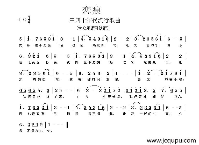 恋痕简谱