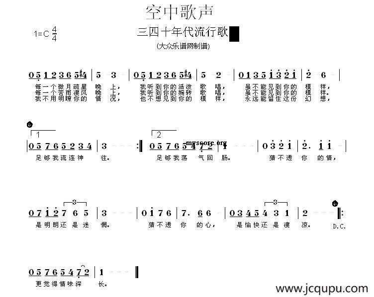 空中歌声简谱