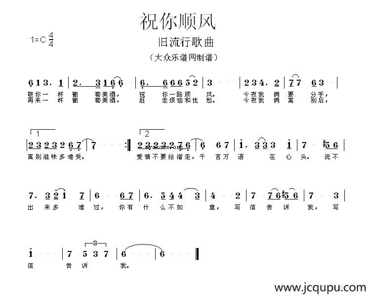 祝你顺风简谱