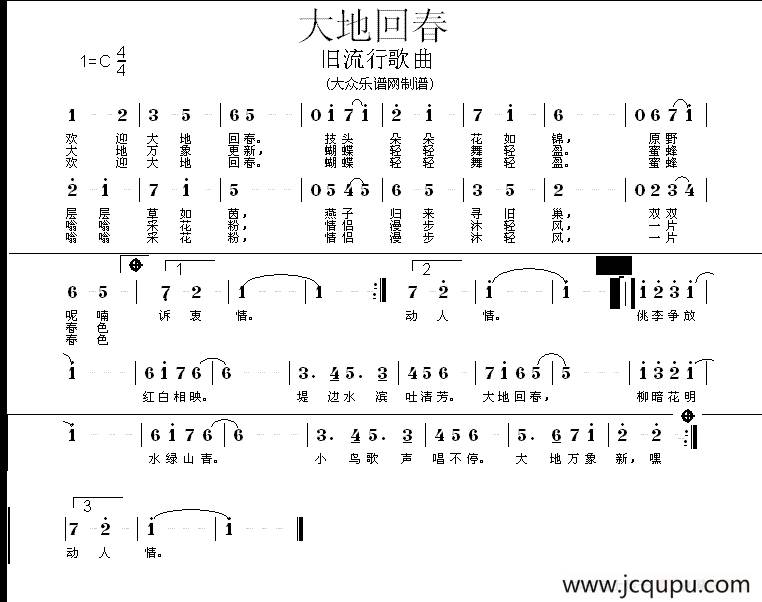 大地回春简谱