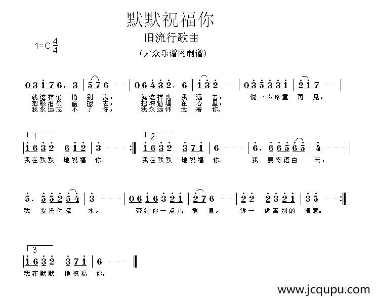 默默祝福你简谱