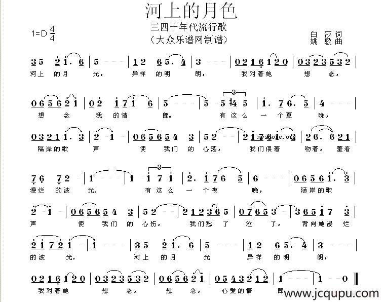 河上的月色简谱