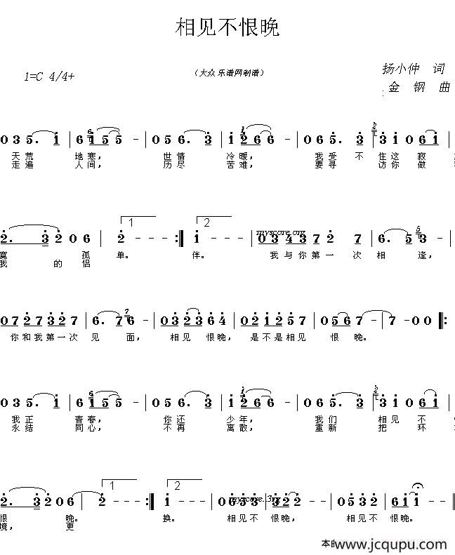 相见不恨晚简谱