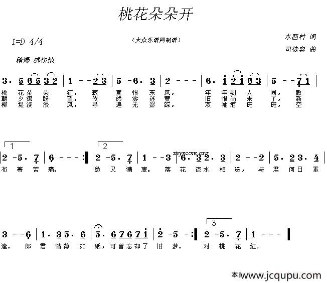 桃花朵朵红（水西村词 司徒容曲）简谱