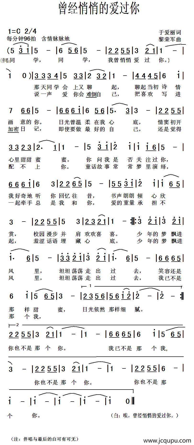 曾经悄悄的爱过你简谱