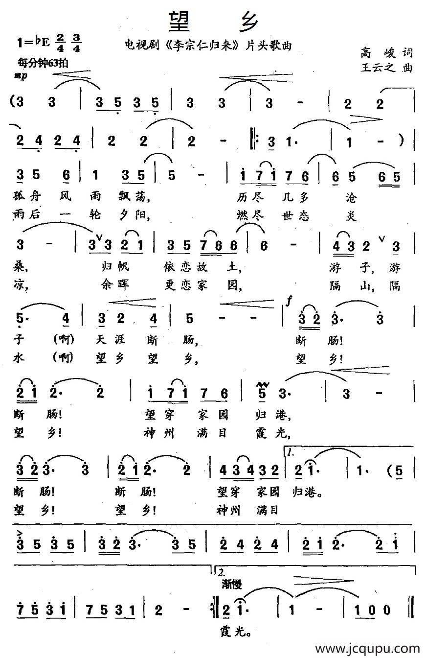 望乡（电视剧《李宗仁归来》片头歌曲）简谱