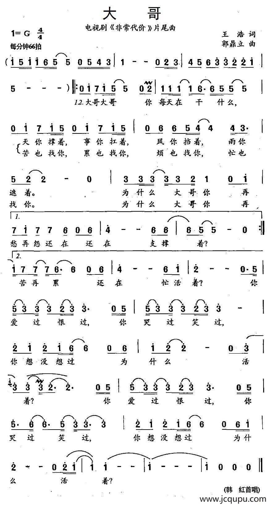 大哥（电视剧《非常代价》片尾曲）简谱