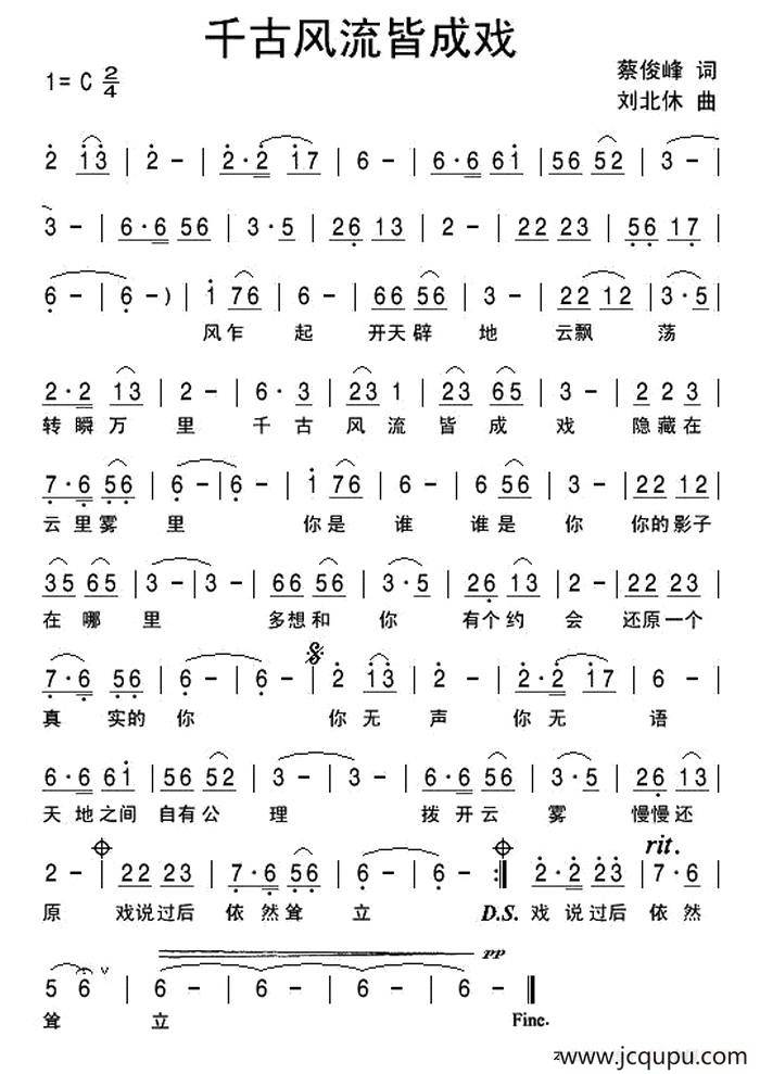 千古风流皆成戏简谱