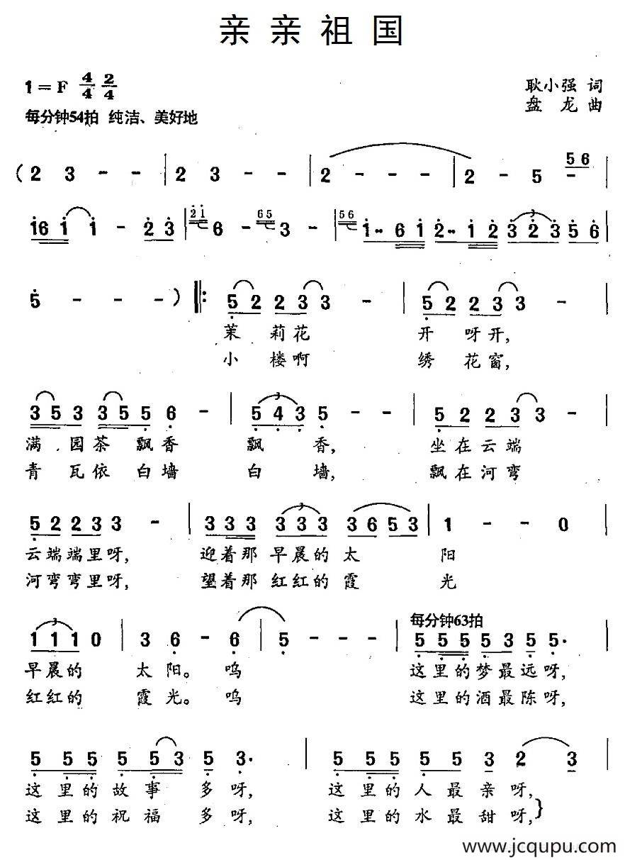 亲亲祖国（耿小强词 盘龙曲）简谱