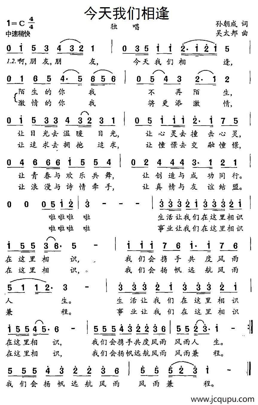 今天我们相逢简谱