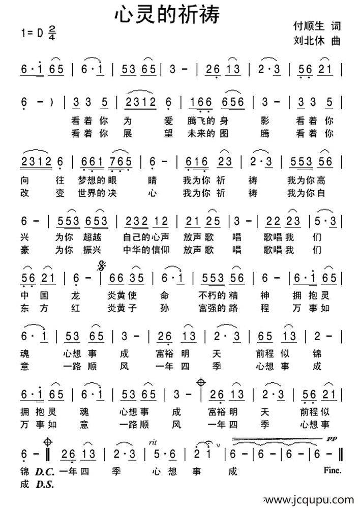 心灵的祈祷简谱