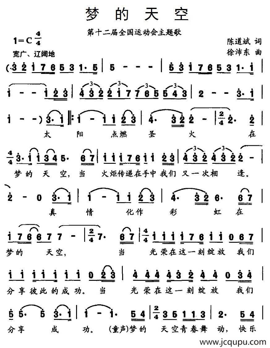 梦的天空（第十二届全国运动会主题歌）简谱