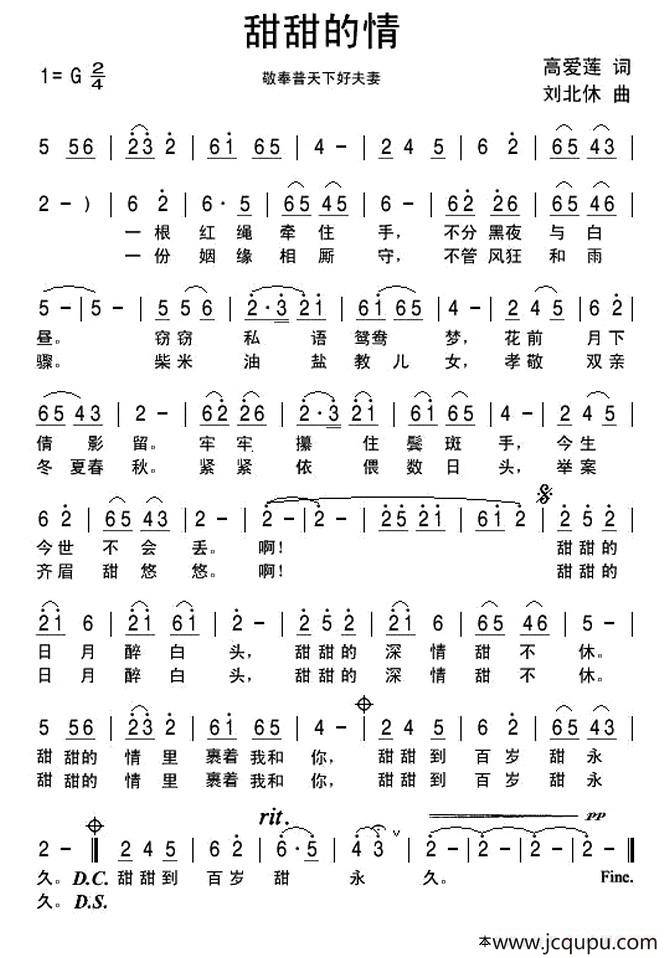 甜甜的情简谱