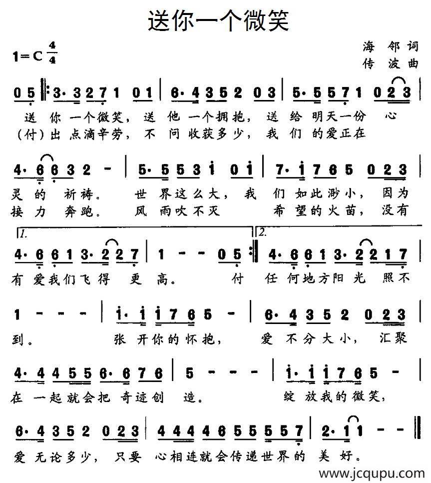 送你一个微笑简谱