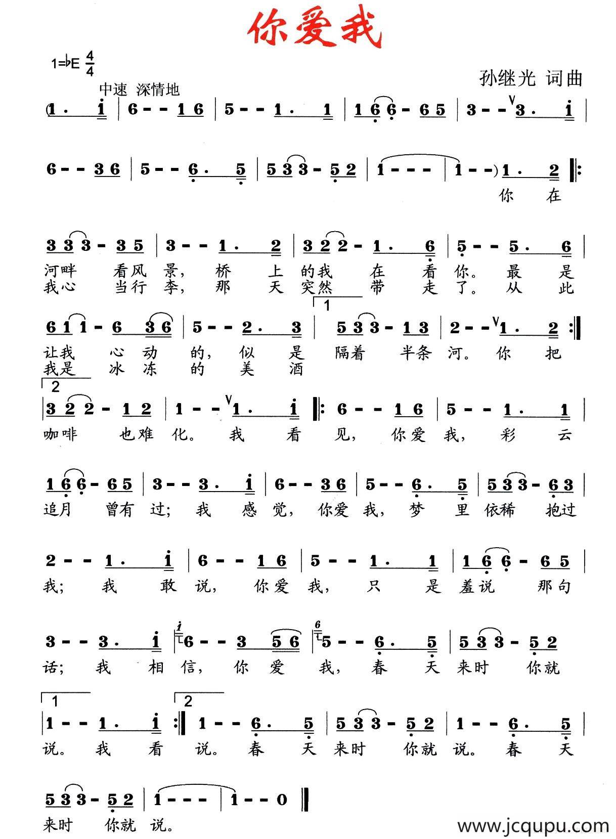 你爱我简谱