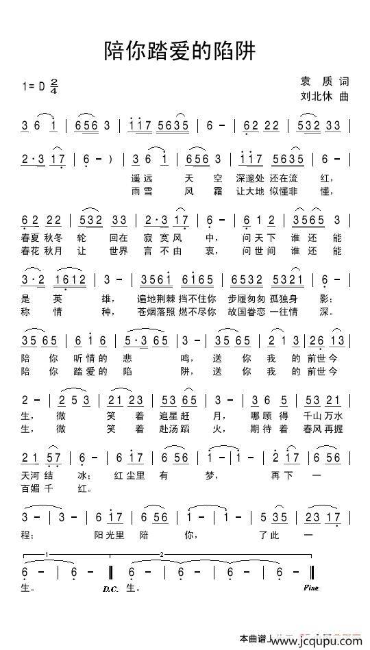 陪你踏爱的陷阱简谱