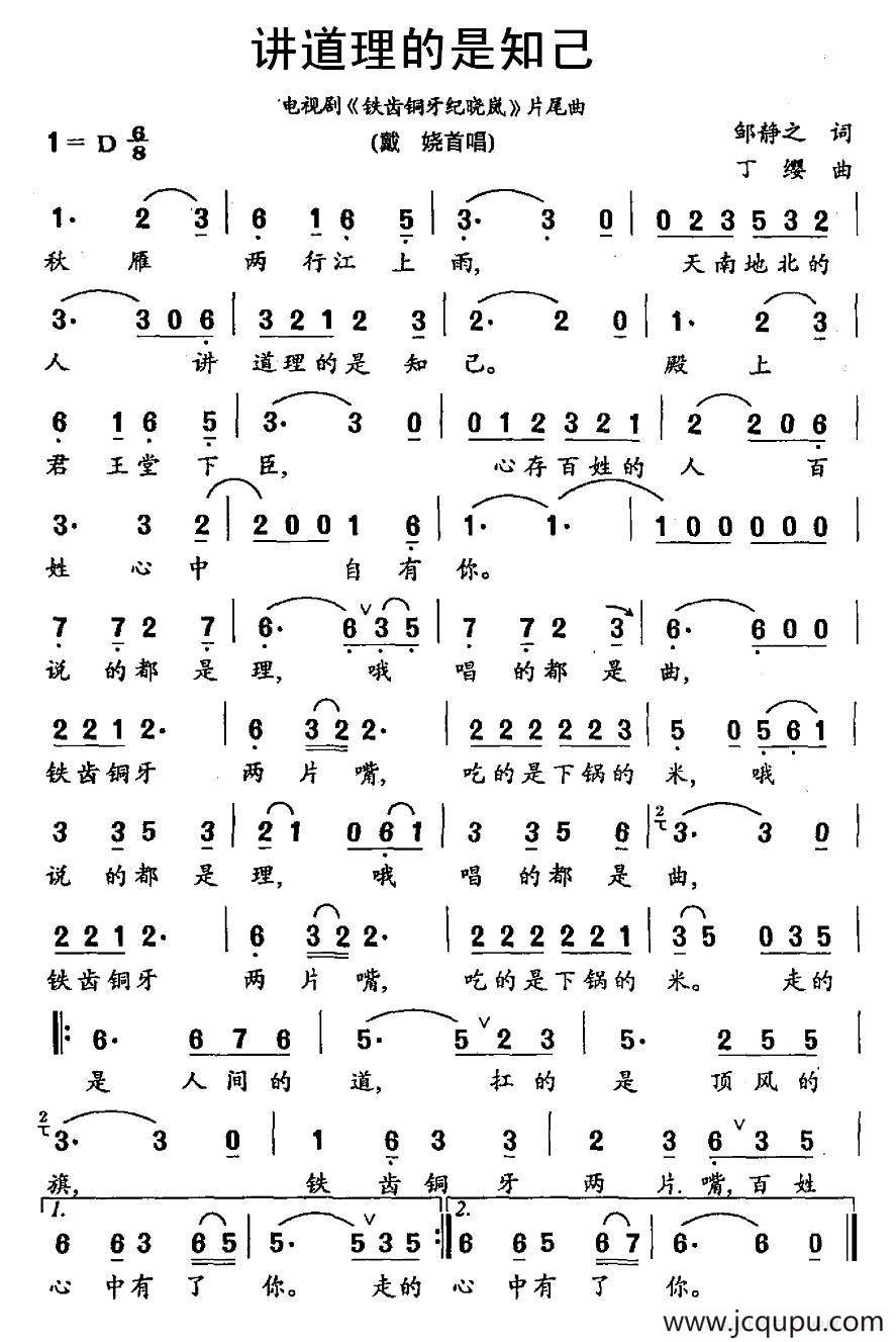 讲道理的是知己（电视剧《铁齿铜牙纪晓岚》片尾曲）简谱