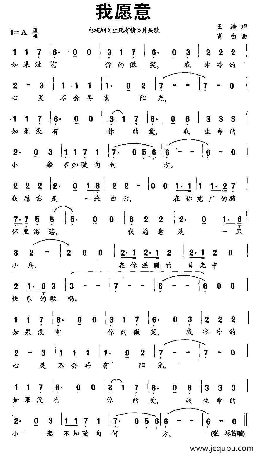 我愿意（电视剧《生死有情》片头歌）简谱
