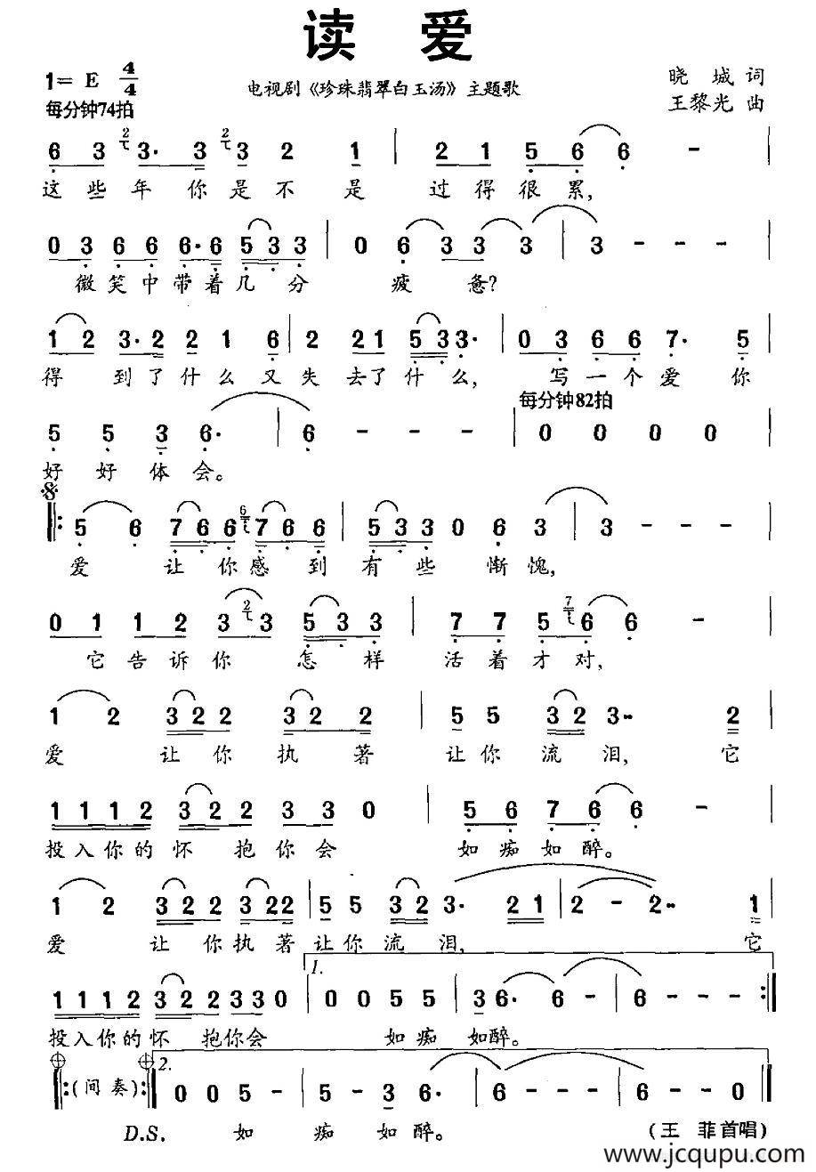 读爱（电视剧《珍珠翡翠白玉汤》主题歌）简谱