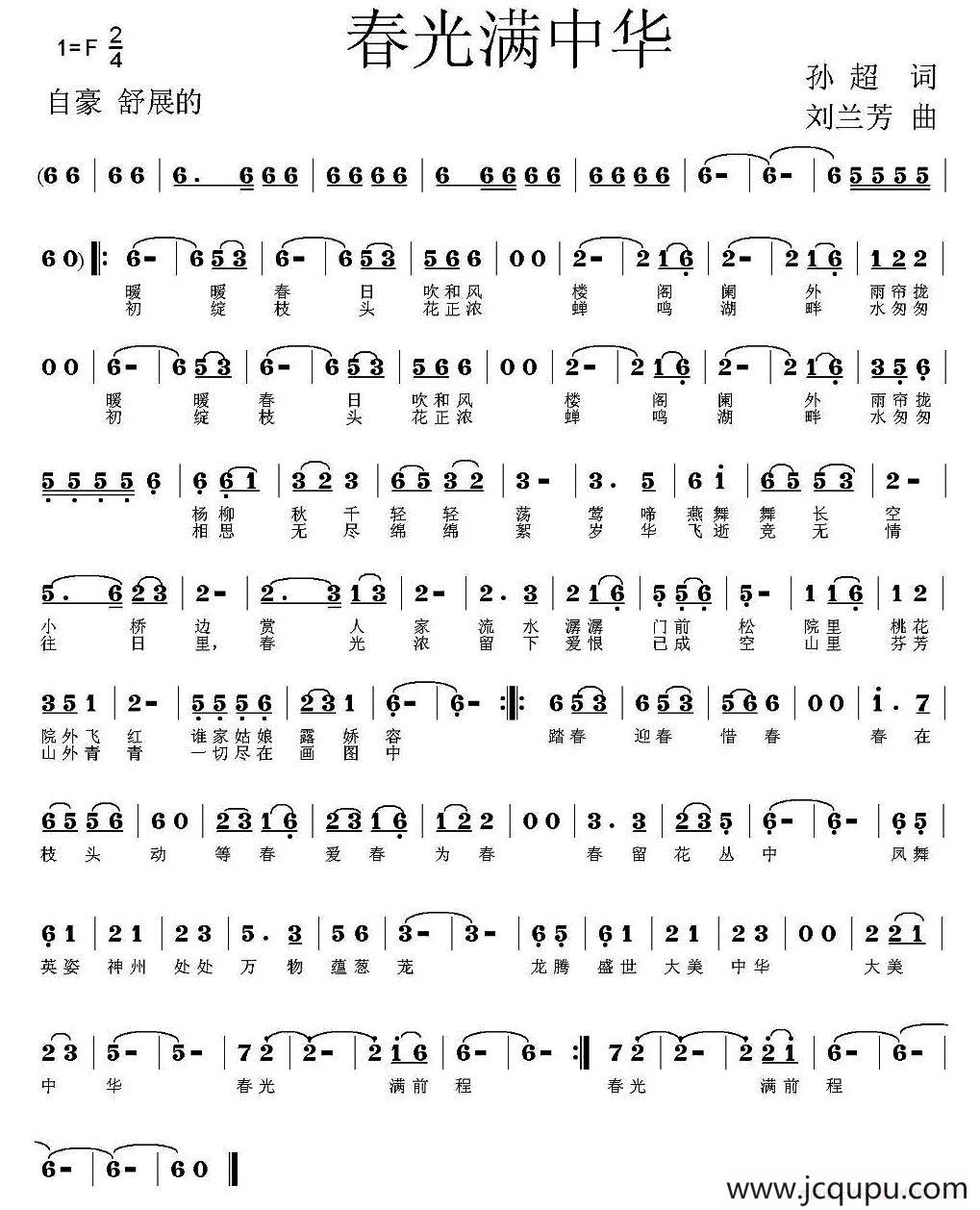 春光满中华简谱