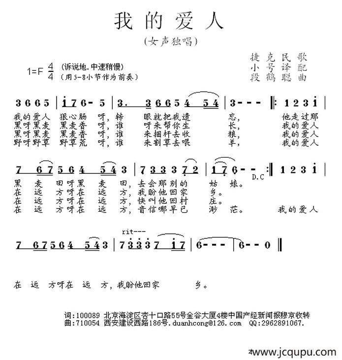 我的爱人（捷克民歌、小号译配词 段鹤聪曲）简谱