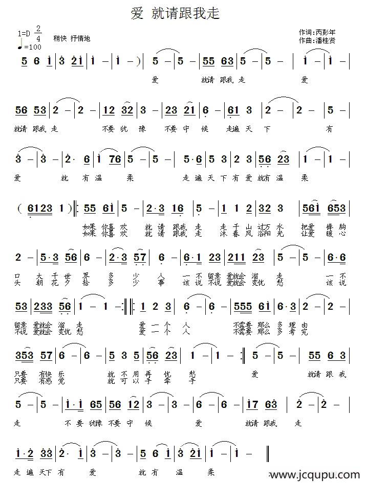 爱 就请跟我走简谱